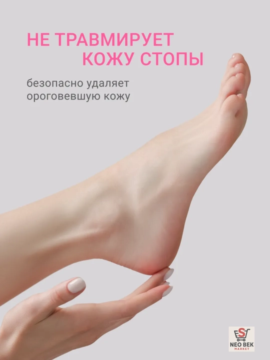 Пемза для пяток, пилка для ног