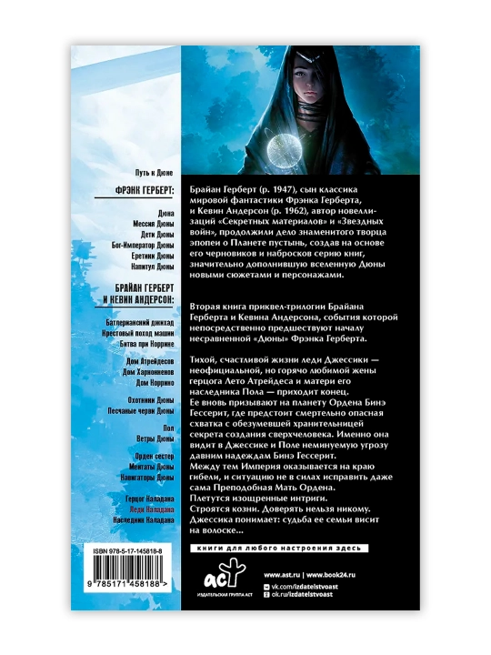 Дюна: Леди Каладана. Герберт Б., Андерсон К.