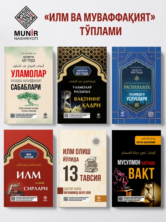 "Ilm va muvaffaqiyat" to'plami: Vaqtni qadrlash va bilim olish sirlari - 