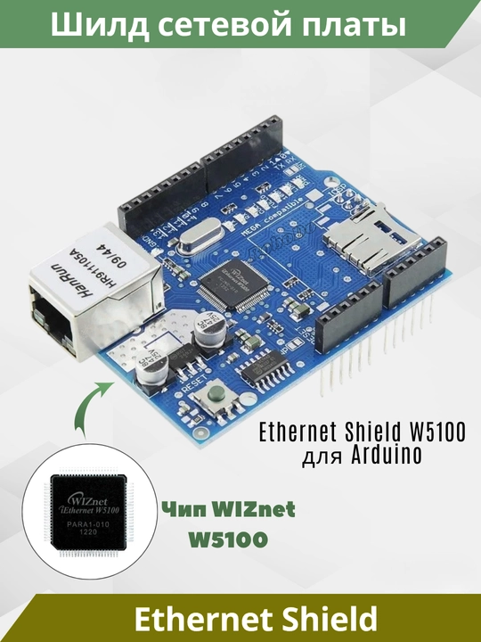 Plata Arduino uchun Ethernet Shield W5100 RJ45 tarmoq moduli, Micro-SD slot bilan - 