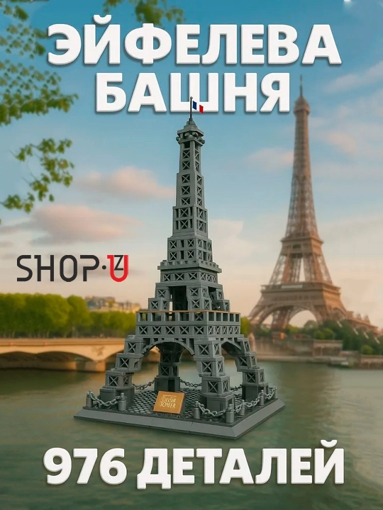 Конструктор 3D Lego, Мекка, Колизей, Бурдж Халифа, Эйфилева Башня, Тауэрский мост