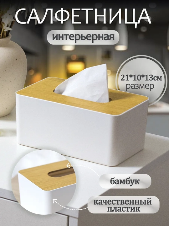 Салфетница на стол с бамбуковой крышкой, подставка для салфеток кухонная, органайзер - 