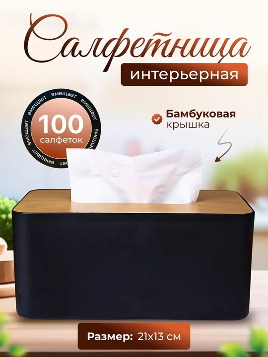 Salfetnitsa stol usti uchun, bambuk qopqoq salfetka idish, oshxona va uy uchun organayzer - 