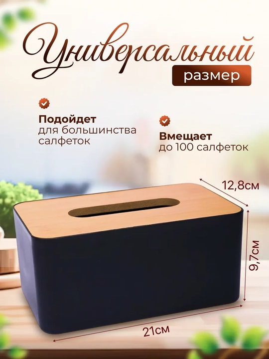 Salfetnitsa stol usti uchun, bambuk qopqoq salfetka idish, oshxona va uy uchun organayzer