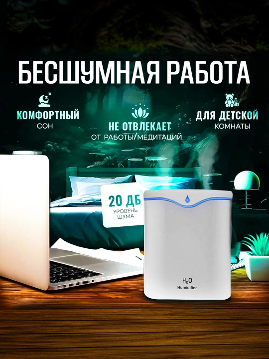 Увлажнитель воздуха для дома 2 л, мини-увлажнитель и ароматизатор
