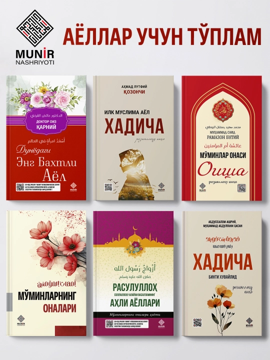 «Аёллар учун»: Саодатли ва ибратли аёллар ҳақида китоблар (Танлов) - 