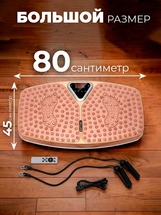 180КГ, Виброплатформа, оборудование для похудения, фитнесс-вибротренажер, с пультом