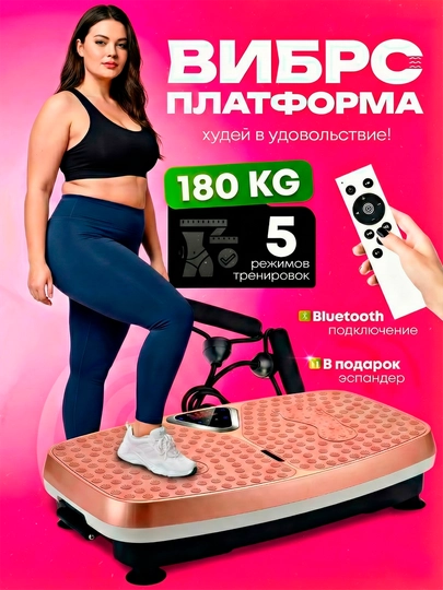 180КГ, Виброплатформа, оборудование для похудения, фитнесс-вибротренажер, с пультом