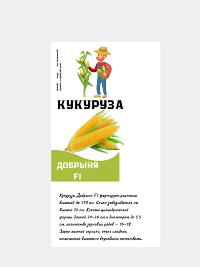 Семена кукурузы. Семена сладкой гибридной кукурузы — СЕМЕНА2-КУКУРУЗ-АЛЫЙ