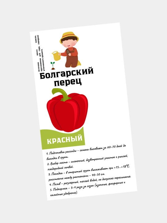 Chuchuk bulg‘or qalampiri urug‘i - 