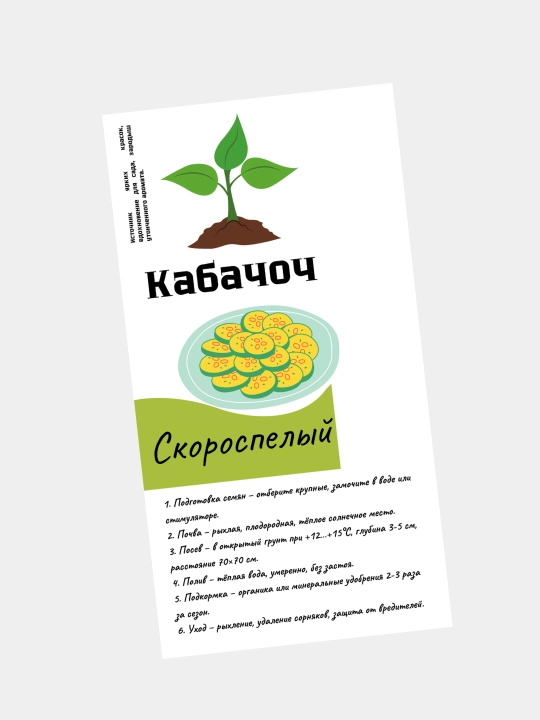 Qovoqcha urug‘lari, butasimon, mo‘l hosil - 