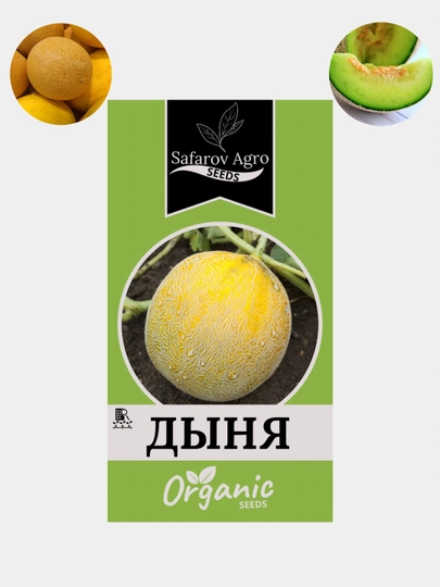 Семена дыни