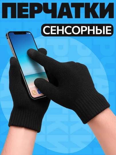 Зимние сенсорные перчатки, унисекс, тёплые трикотажные, для смартфона