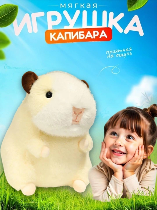 Мягкий плюшевый капибара - 