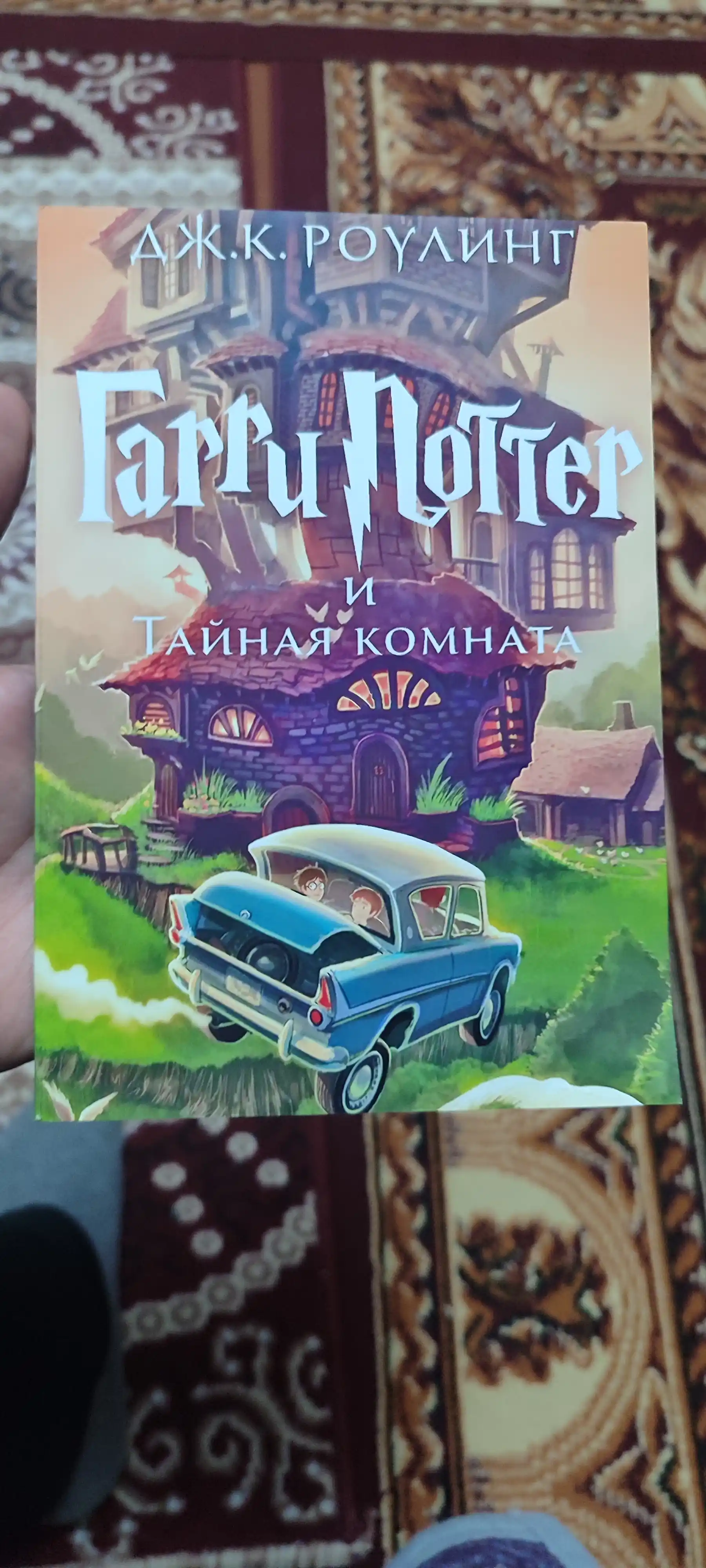 Дж. К. Ролинг. Гарри Поттер и Тайная комната
