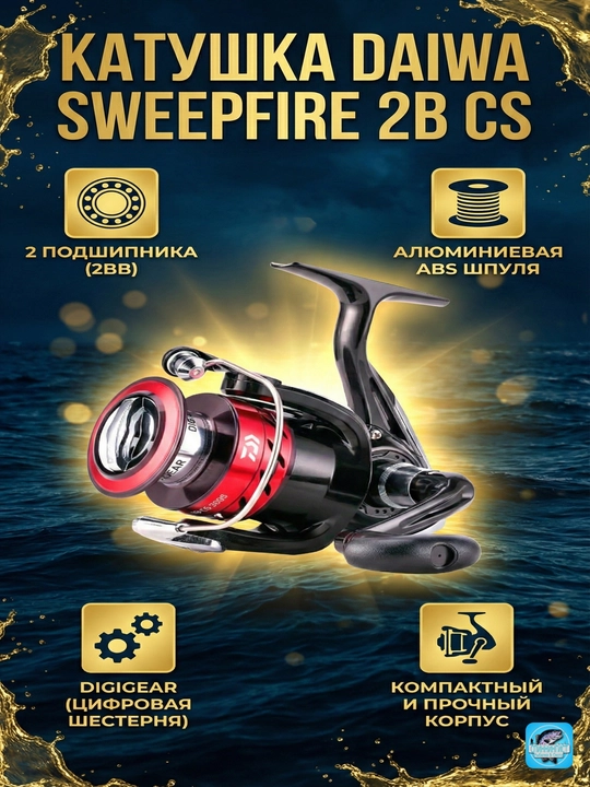 Daiwa Spinning Wheel Sweepfire 2B CS1500 baliq ovlash uchun g'altak - 