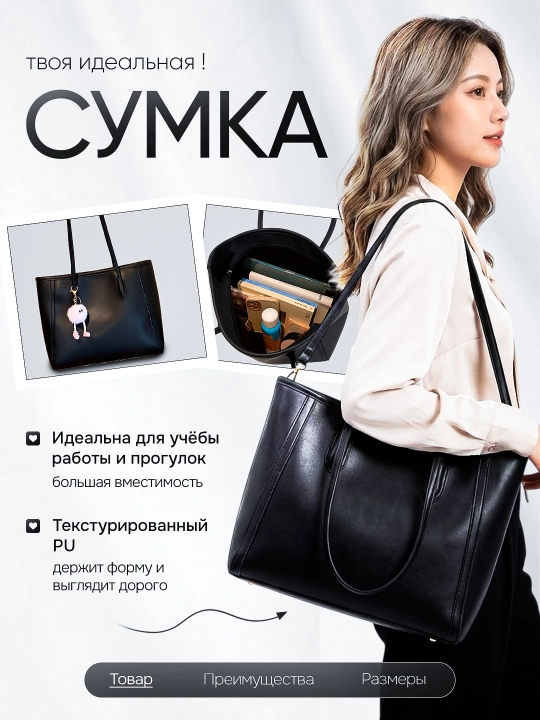 Ayollar va qizlar sumkasi, shoper — o‘qish va ishga, katta
