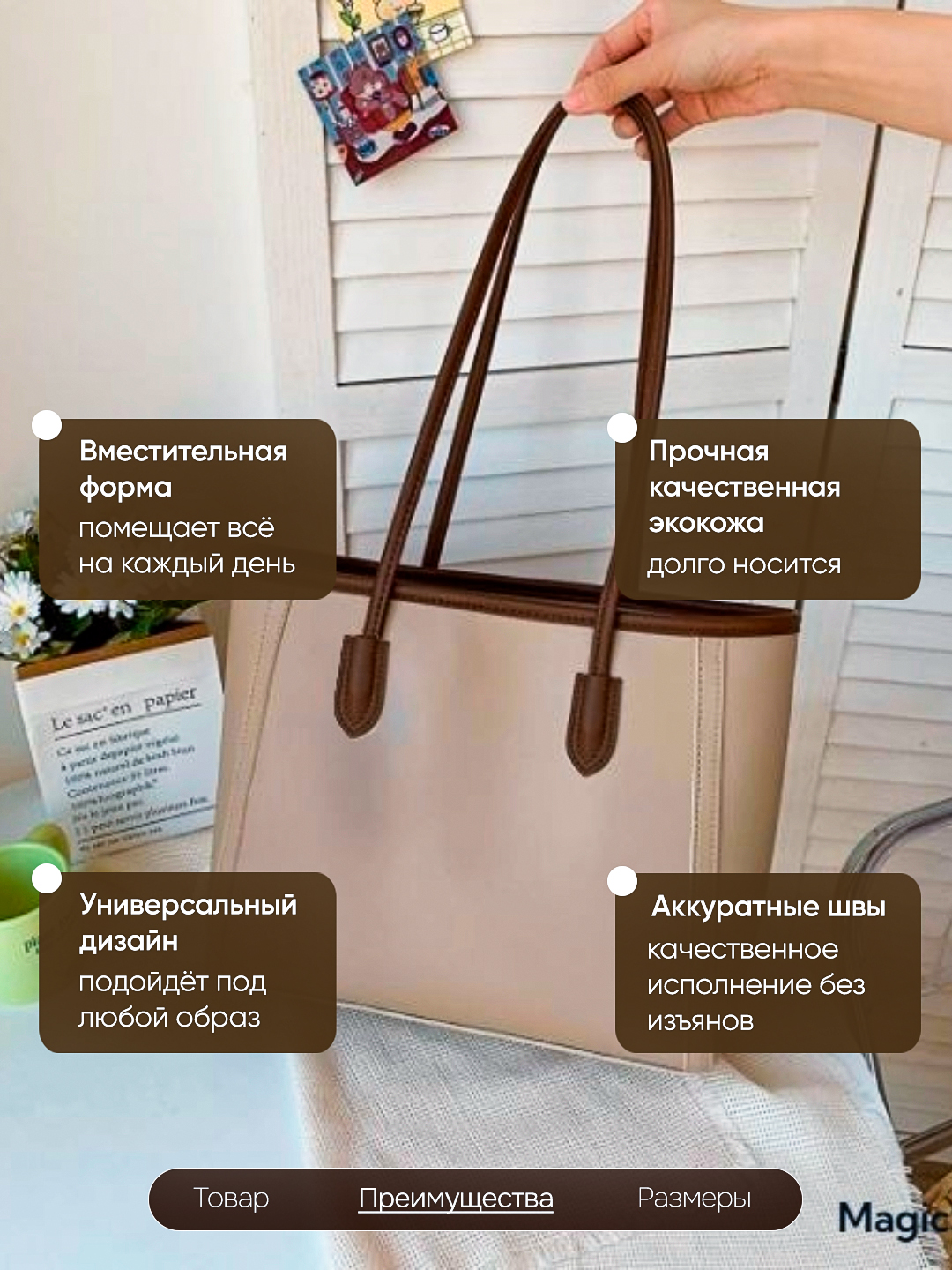 Ayollar va qizlar sumkasi, shoper — o‘qish va ishga, katta