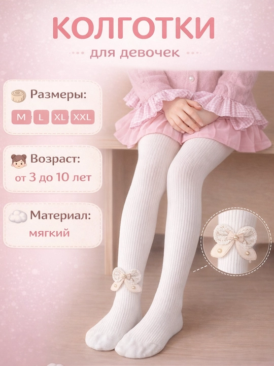 Детские колготки для девочек, 4 цветов - 