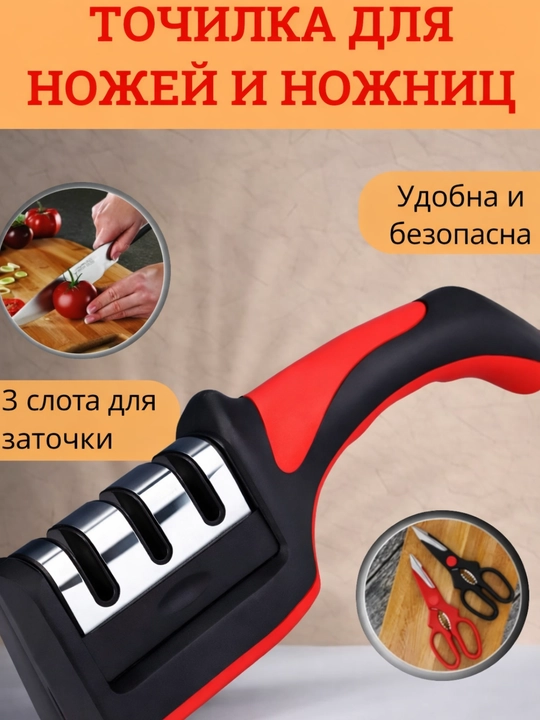 3 bosqichli pichoq va qaychi charxlagich - 
