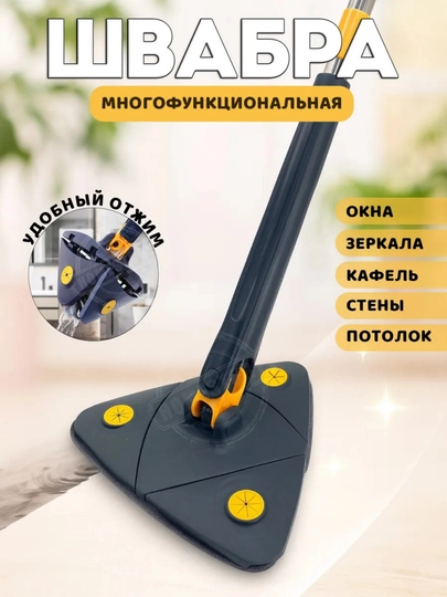Универсальная швабра для мытья пола, стен, потолка, кафеля, с поворотом 360, микрофибра