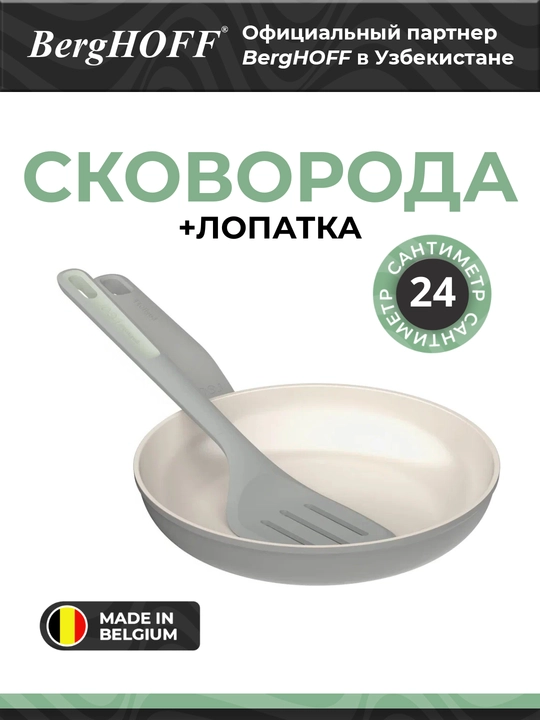 Сковорода с антипригарным покрытием LEO BALANCE Moonmist + лопатка, диаметр 24 см - 