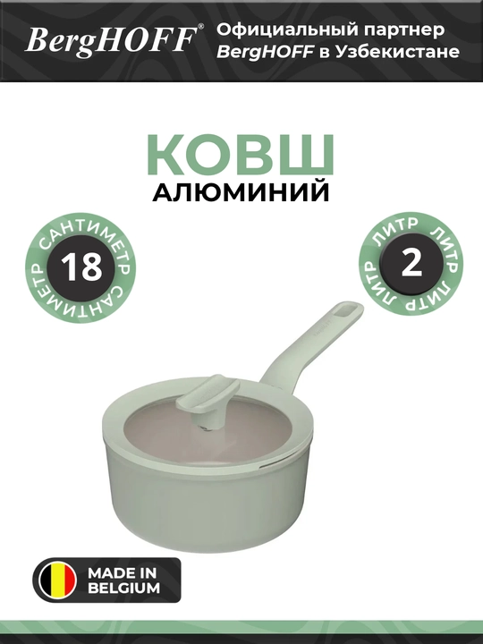 Ковш BergHOFF Leo Balance Sage, кованый алюминий, антипригарное покрытие, 18 см - 