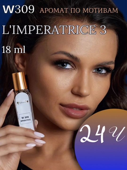 Parfyumlangan suv SILVANA W309, IMPERATRICE Dolce & Gabbana, 50 va 18 ml - 