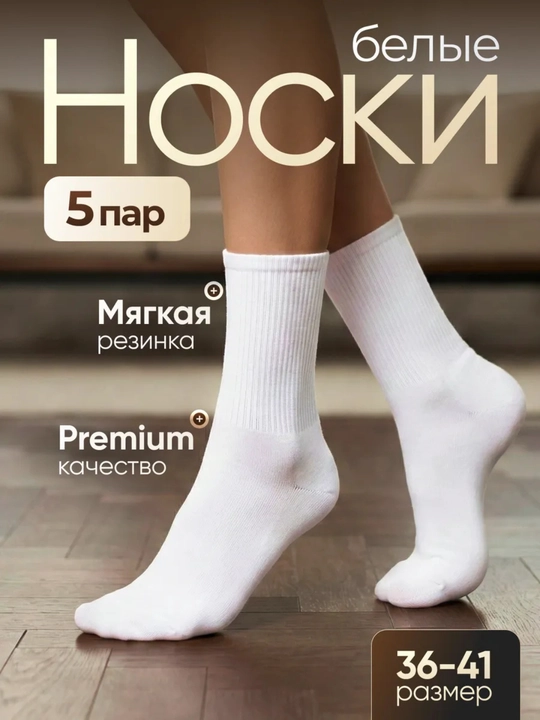 Спортивные носки, белые длинные носки - 