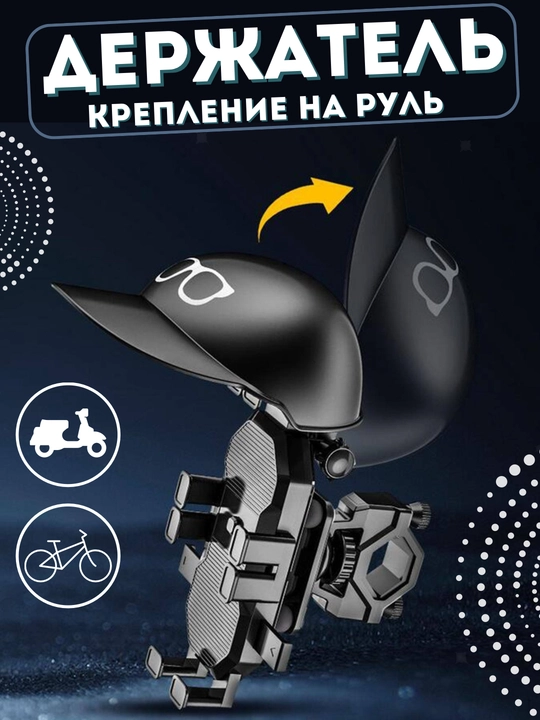 Держатель телефона для велосипеда и самоката, универсальный