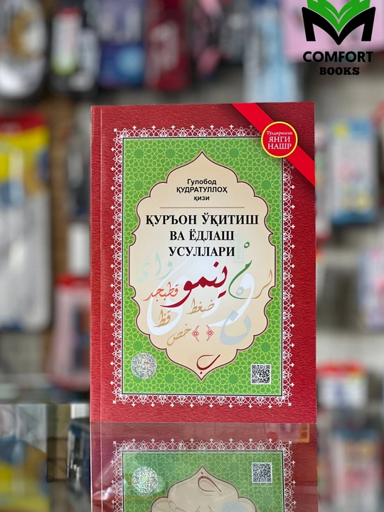 Quron oqitish va yodlash usullari: Gulobod Qudratulloh qizi - 