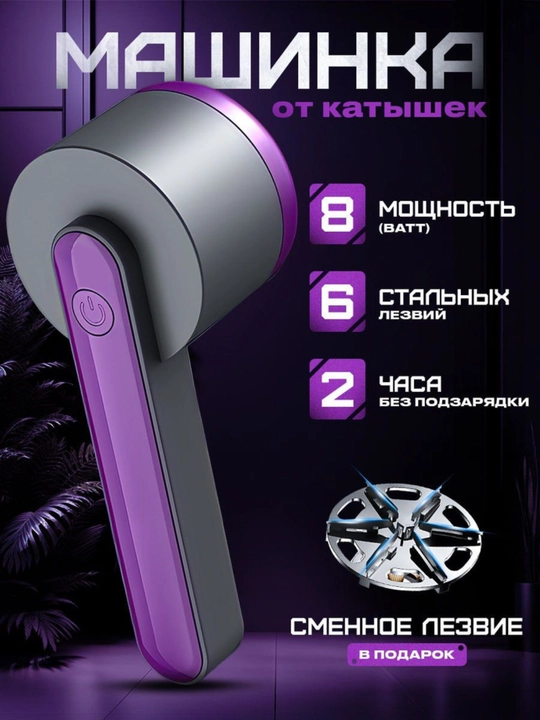 Машинка для удаления катышек