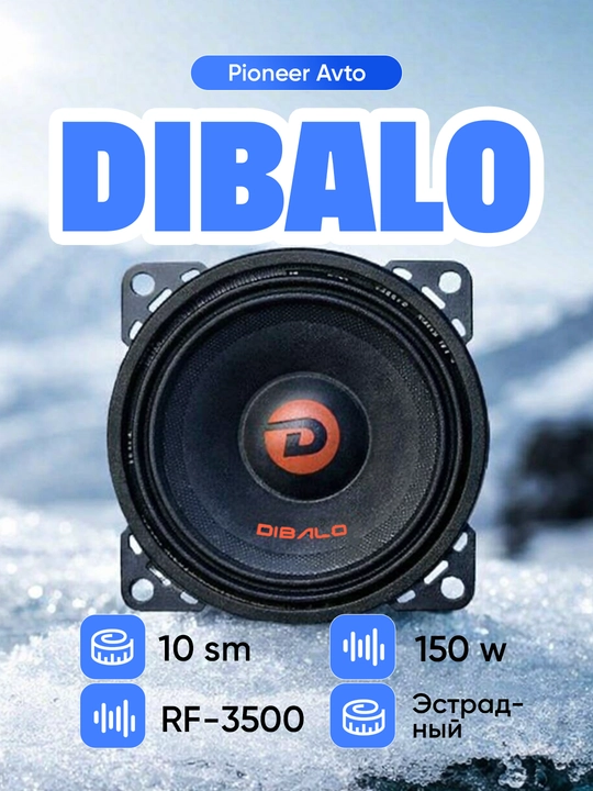 Дибалo РФ-3500 10 см эстрадные - 
