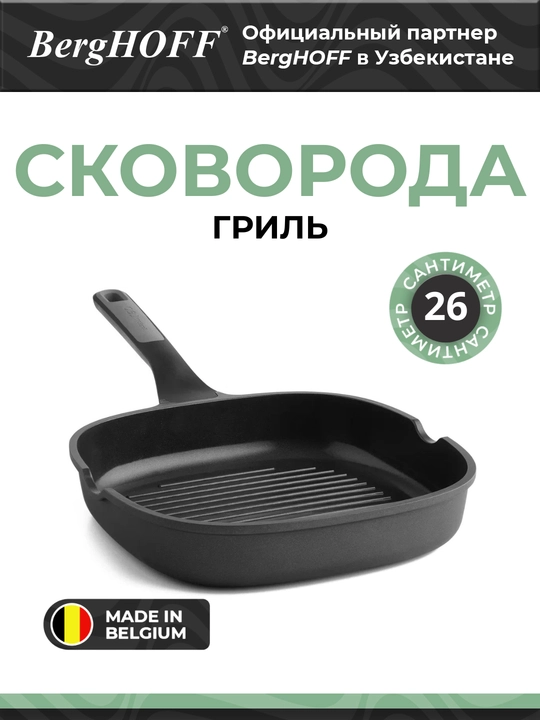 Сковорода BergHOFF Leo, для гриля, антипригарное покрытие, серая - 