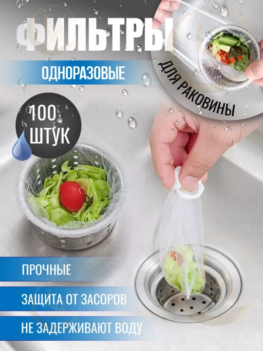 Tiqilib qolishdan himoya qilish uchun, universal filtri, rakvina uchun - 