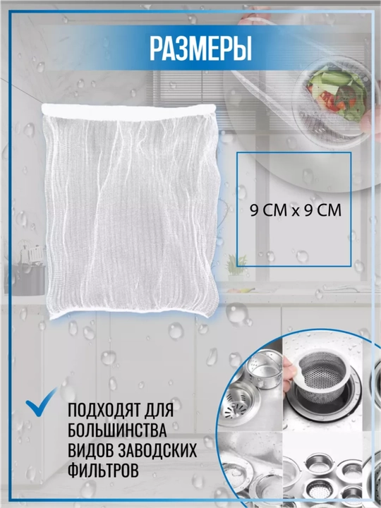 Tiqilib qolishdan himoya qilish uchun, universal filtri, rakvina uchun