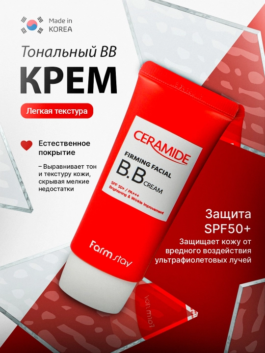 FARMSTAY BB Крем для Лица с Керамидами CERAMIDE BB CREAM SPF 50+/PA+++ - 