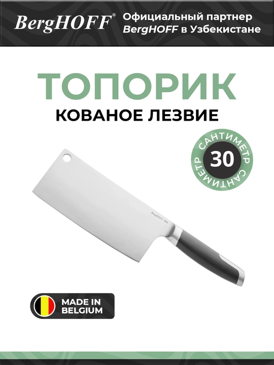 Топорик BergHOFF Leo Graphite, кованое лезвие, нержавеющая сталь, 16см - 