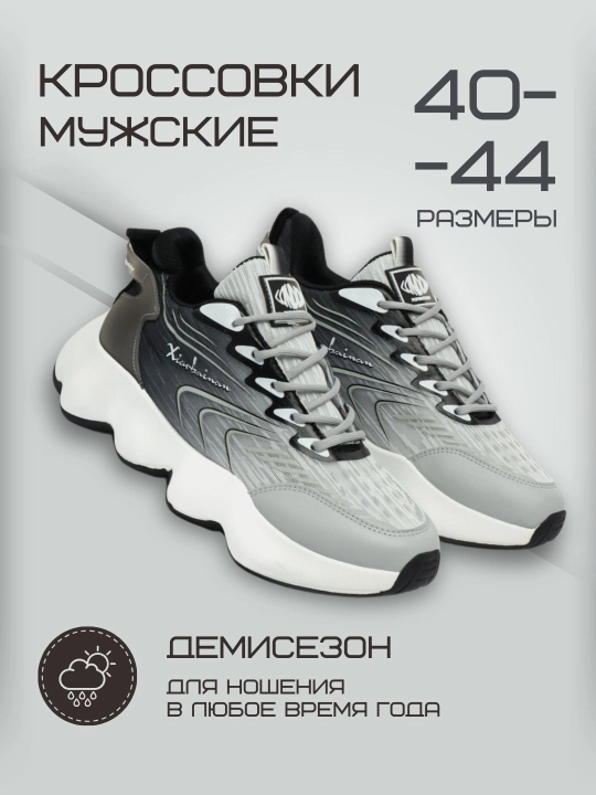 Мужские кроссовки 40-44