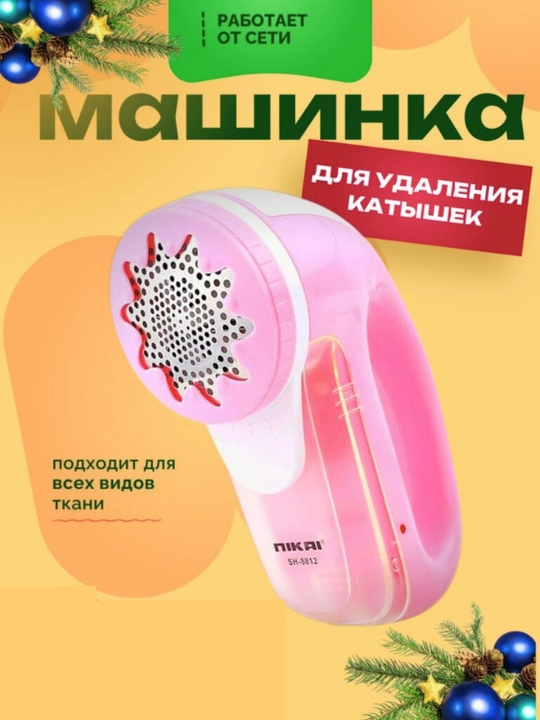 Nikai tuklarni tozalash mashinkasi (SH-8812 modeli) - 