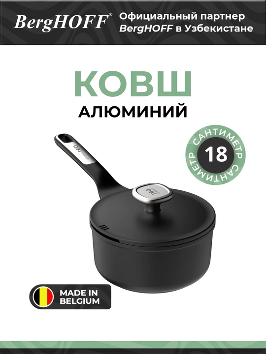 Ковш BergHOFF Phantom Leo, диаметр 18 см, алюминий, антипригарный, чёрный - 