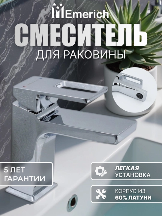 Smesitel rakovina uchun - 