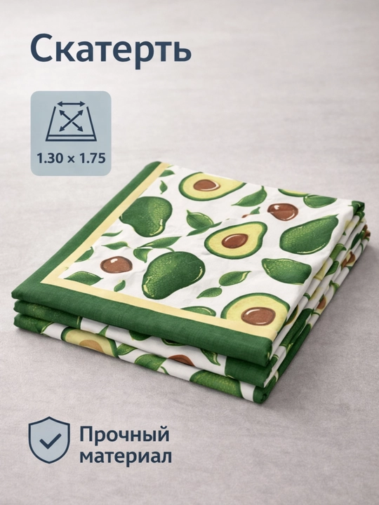 Скатерть для стола, кухонная с цветочным узором, декоративная, 130×180 см, для дома