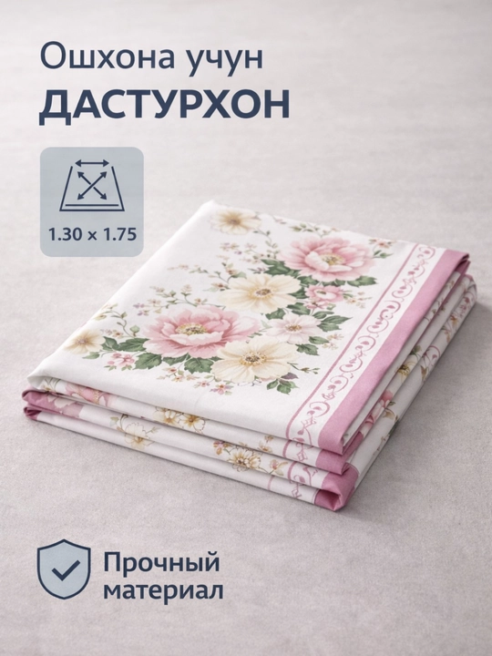 Скатерть для стола, кухонная с цветочным узором, декоративная, 130×180 см, для дома