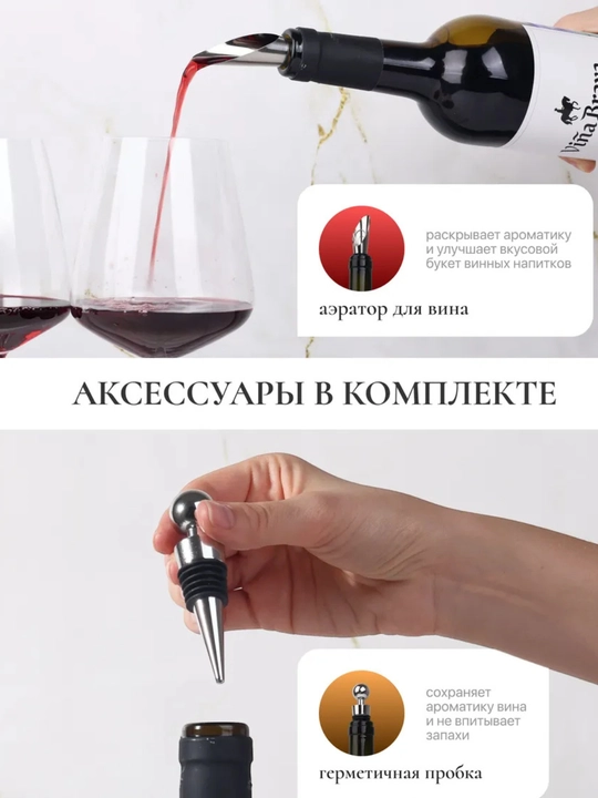Штопор для вина