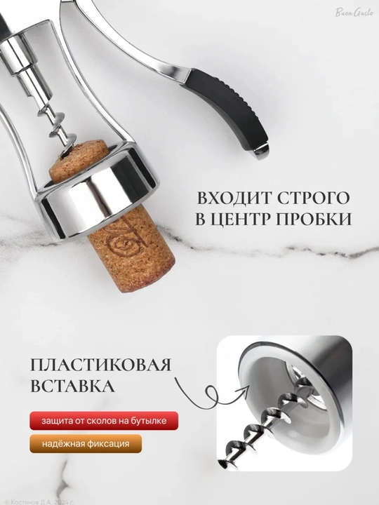 Штопор для вина
