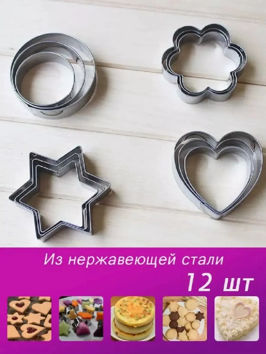 Формочки для печенья металлические для кексов 12 шт