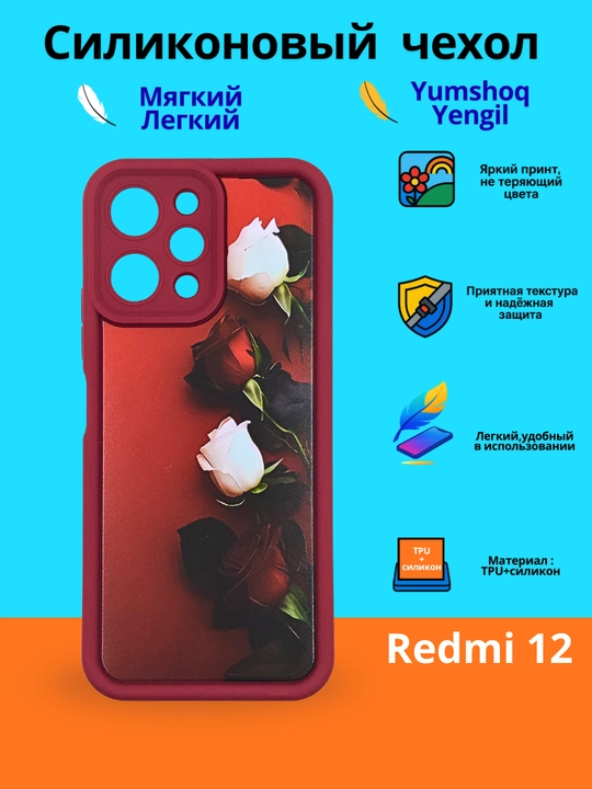 Чехлы для смартфона Redmi 12