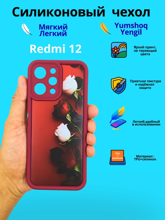 Чехлы для смартфона Redmi 12