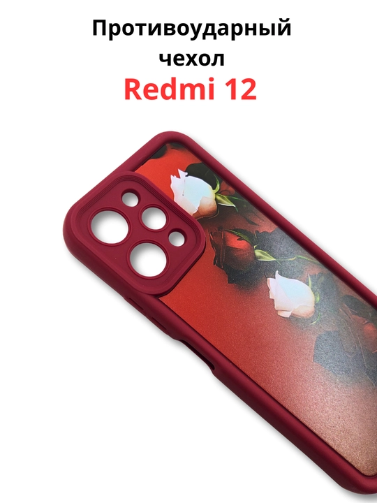 Чехлы для смартфона Redmi 12